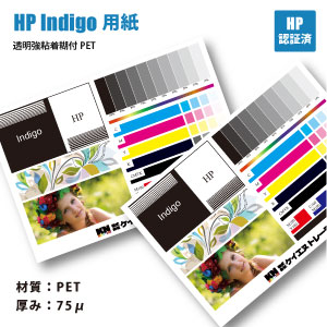 HP Indigo用紙 透明糊付PET Glastic Clear P75( IGCP125) (B2・100枚入)|KN-OnlyOne