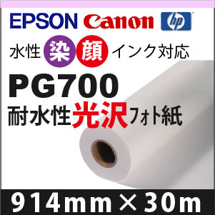 PG700 光輝映し絵紙 (914mm×30m)