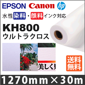 KH800 ウルトラ差し交わす(1270mm×30m)