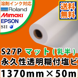 S27P (MATL149) 乳半塩ビ果てしがない性澄み切った糊付写真フィルム(1370mm×50m)