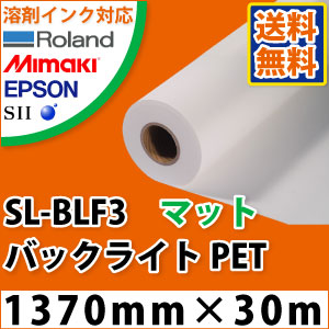 SL-BLF3　バックライトフィルム(1370mm×30m)