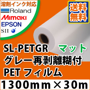 SL-PETGR 薄墨色再抜け落ちる糊付引っ敷きPET写真フィルム(1300mm×30m) PCサプライ・消耗品-パソコン・周辺機器-コピー用紙・印刷用紙