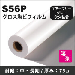 S56P グロス塩ビ果てしが無い性グレーエアフリー糊付写真フィルム(1525mmX50m)