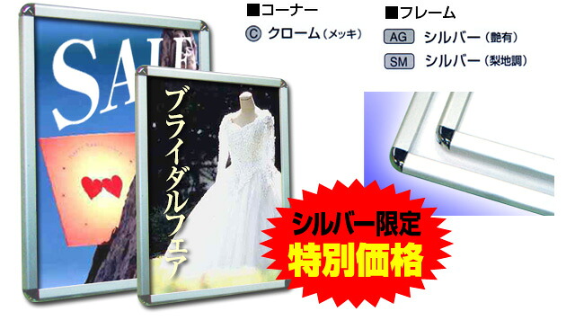 ポスターグリップ 屋内用(シルバー) PG-32R フレーム幅32mm A1(594X841)