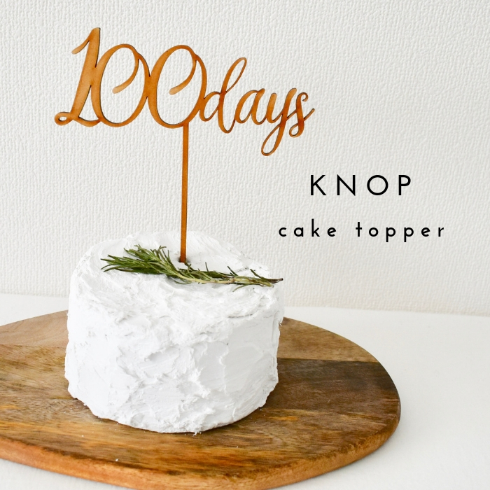 楽天市場 Knop 木製 ケーキトッパー 100days 数字 100日 お食い初め ハーフバースデー 誕生日 バースデー 赤ちゃん 子ども 初めて 記念日 デコレーション お祝い ガーランド 記念写真 テーブルナンバー おしゃれ ナチュラル フラワーピック ｋｎｏｐ