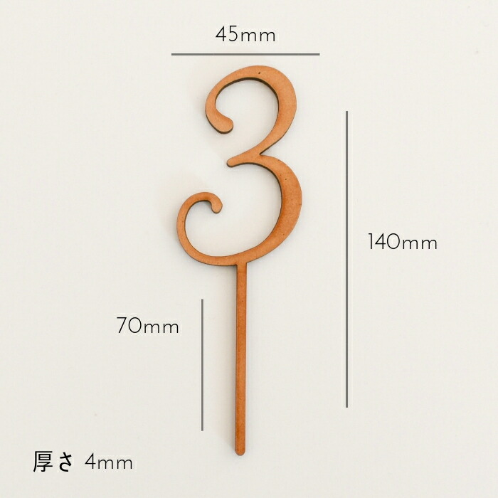 木製ケーキトッパー数字3誕生日三歳3歳バースデーthree