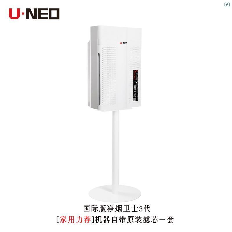 タバコグッズ　タバコ用品　かっこいい　大人 UNEO Yunnuo 煙 クリーナー第 3 世代 国際 ホルムアルデヒド 除去副 流 喫煙 室 シガーバー 除去 清浄 器