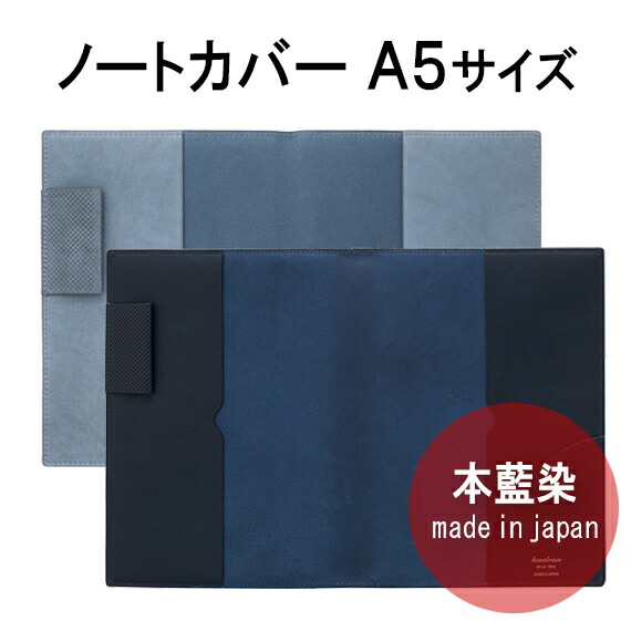 A5サイズ トートバッグ 送料無料 藍染めレザー 藍染めレザー ブランド 手帳 ジャパンブルー 手帳カバー スケジュール帳 A5 Knox 革 ダイアリー ノートカバー カバー Knoxbrain 名入れ ノートカバー ビジネス手帳 ノックスブレイン レザー プレゼント 男性 女性 革