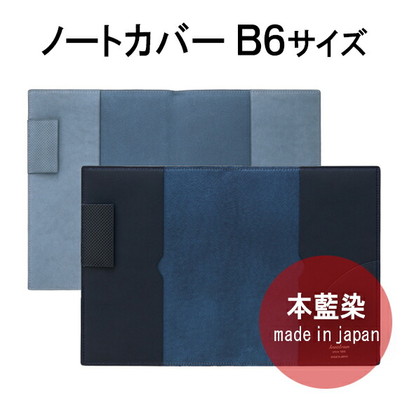 送料無料 手帳 ジャパンブルー ダイアリー ノートカバー 単行本 ｂ６サイズ 手帳カバー スケジュール帳 ノートカバー 革 カバー ブランド おしゃれ Knox ノート ノックス 手帳 メンズ Knoxbrain プレゼント ノートカバー レザー ノックスブレイン 男性 革小物