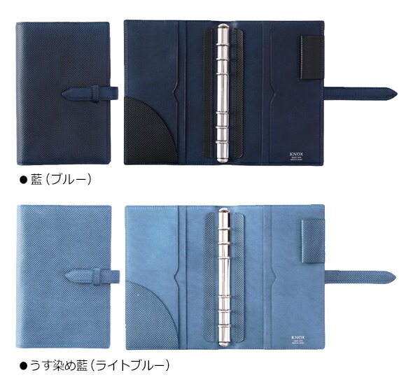 ビジネス手帳 Knoxbrain 6穴 ビジネス ジャパンブルー Knox 革 システム手帳 パスケース カバー 革 ブランド 手帳 女性 ノックスブレイン 男性 プレゼント スケジュール帳 おしゃれ 手帳カバー ノックス 名入れ 6穴 バインダー ノート ダイアリー バイブル B6 システム
