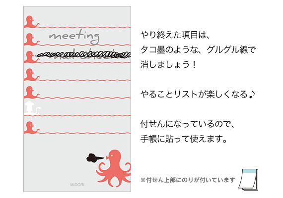 楽天市場 Midori ミドリ Todoリスト付せん紙 やること たこ柄 おもしろ Knox ノックス おしゃれ プレゼント 誕生日プレゼント 男性 女性 文具 文房具 大人 グッズ Knox