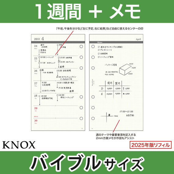 楽天市場】【バイブル b6】見開き1週間 KNOX ノックス システム手帳用リフィル ( 手帳 中身 システム手帳 リフィル 6穴 スケジュール帳  カレンダー ビジネス手帳 ウィークリー レフィル 2023年 knoxbrain 1月始まり 2023 週間 2023年版 ルーズリーフ リフィール  ...