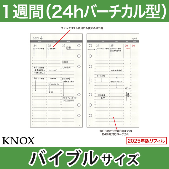 楽天市場 バイブル B6 見開き１週間２４時間バーチカル型 21年版 日付入 Knox ノックス 手帳 中身 だけ システム手帳 リフィル 6穴 スケジュール帳 カレンダー ビジネス手帳 21年 手帳リフィル ノックスブレイン システム手帳用リフィル Knoxbrain ビジネス