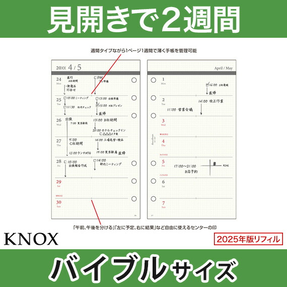 楽天市場】【バイブル b6】見開き1週間 KNOX ノックス システム手帳用リフィル ( 手帳 中身 システム手帳 リフィル 6穴 スケジュール帳  カレンダー ビジネス手帳 ウィークリー レフィル 2023年 knoxbrain 1月始まり 2023 週間 2023年版 ルーズリーフ リフィール  ...