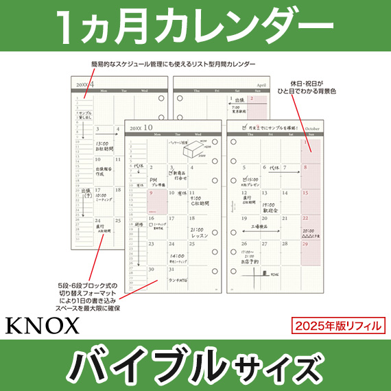 楽天市場 バイブル B6 見開き1ヶ月間 Knox ノックス システム手帳用リフィル 手帳 中身 だけ システム手帳 リフィル 6穴 スケジュール帳 カレンダー レフィル ビジネス手帳 22年版 22年 Knoxbrain マンスリー 月間ブロック 月曜始まり 手帳用 月間 手帳の中身