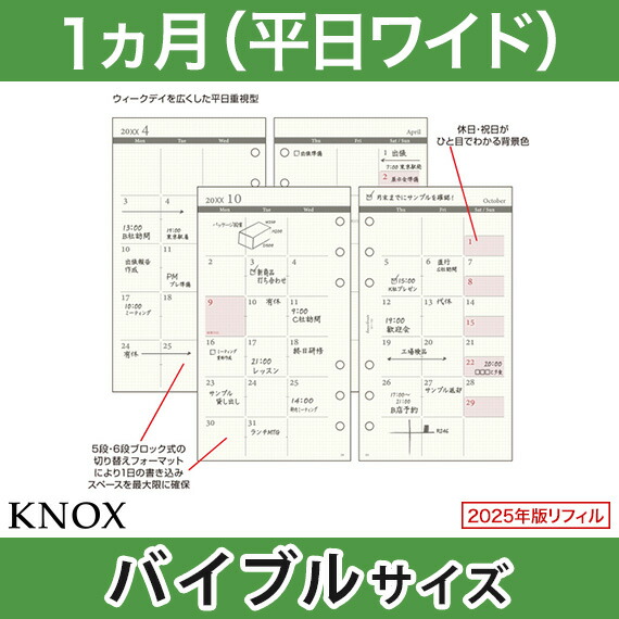 楽天市場 バイブル B6 見開き１ヶ月間日曜始 Knox ノックス システム手帳用リフィル 手帳 中身 だけ システム手帳 リフィル 6穴 スケジュール帳 ビジネス手帳 レフィル バイブルサイズ 21年版 21年 手帳リフィル ノックスブレイン Knoxbrain ビジネス 文具