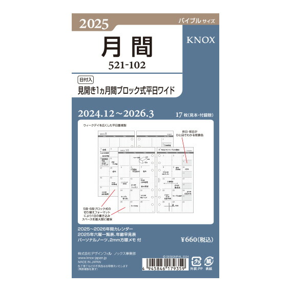 国際ブランド 見開き1ヶ月間平日ワイド KNOX ノックス システム手帳用リフィル 手帳 中身 システム手帳 リフィル 6穴 スケジュール帳 カレンダー  レフィル ビジネス手帳 knoxbrain マンスリー 月曜始まり 月間 2023 ルーズリーフ リフィール ダイアリー 2023年手帳 plan  ...