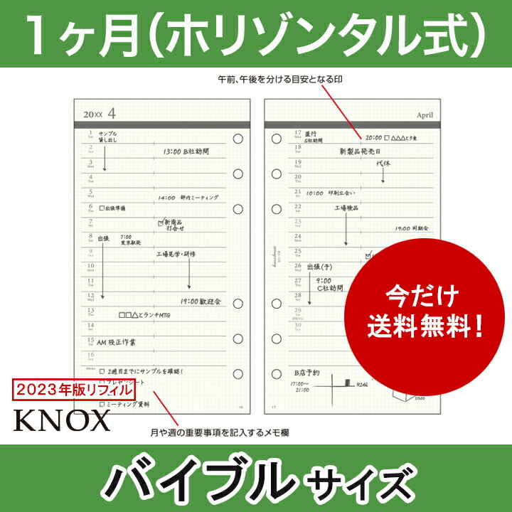 楽天市場 バイブル B6 見開き1ヶ月間ホリゾンタル式 Knox ノックス システム手帳用リフィル 手帳 中身 だけ システム手帳 リフィル 6穴 スケジュール帳 ビジネス手帳 22年版 22年 ノックスブレイン Knoxbrain レフィル マンスリー ダイアリー カレンダー Refill