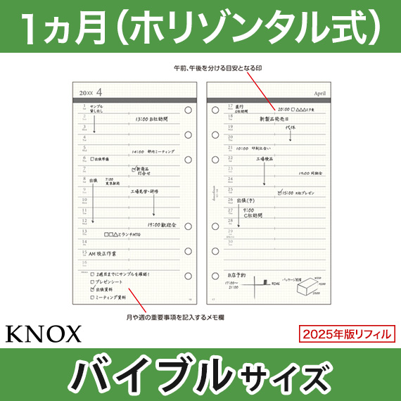 見開き1ヶ月間ホリゾンタル式 Knox ノックス システム手帳用リフィル 手帳 中身 だけ システム手帳 リフィル 6穴 スケジュール帳 ビジネス手帳 23年 Knoxbrain レフィル マンスリー ダイアリー カレンダー ルーズリーフ 23 リフィール 23年手帳 月間 入手困難