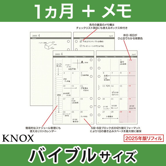 楽天市場】【バイブル b6】見開き1ヶ月間インデックス付 KNOX ノックス システム手帳用リフィル 2023年 ( 中身 だけ システム手帳 リフィル  6穴 スケジュール帳 カレンダー レフィル バイブルサイズ 手帳 ビジネス手帳 1月始まり マンスリー 2023 令和5年 付け替え ...