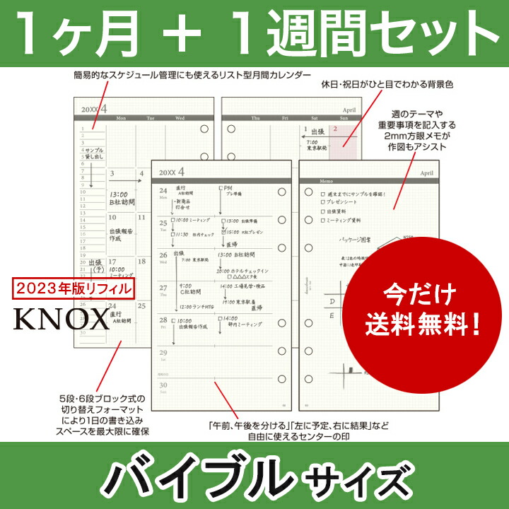 バイブル B6 見開き1ヶ月間 週間 Knox ノックス システム手帳用リフィル 手帳 中身 だけ システム手帳 リフィル 6穴 スケジュール帳 カレンダー ビジネス手帳 レフィル 22年版 22年 ノックスブレイン Knoxbrain 手帳中身 マンスリー ウィークリー 月曜始まり