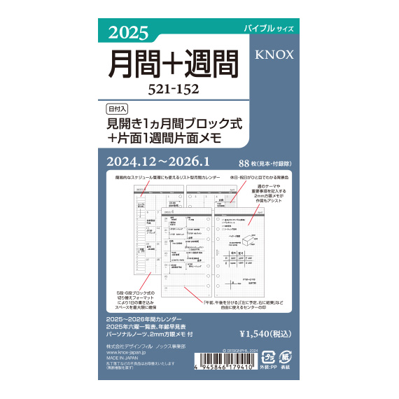 バイブル B6 見開き1ヶ月区切れ ウィーク Knox ノックス 建物手覆い布用向リフィル 手帳 メッセイジ だけ システム手帳 リフィル 6ホール 時間割帳 暦 ビジネス手帳 レフィル 22一年版 22年 ノックスブレイン Knoxbrain 手帳中身 マンスリー ウィークリー 月曜序盤