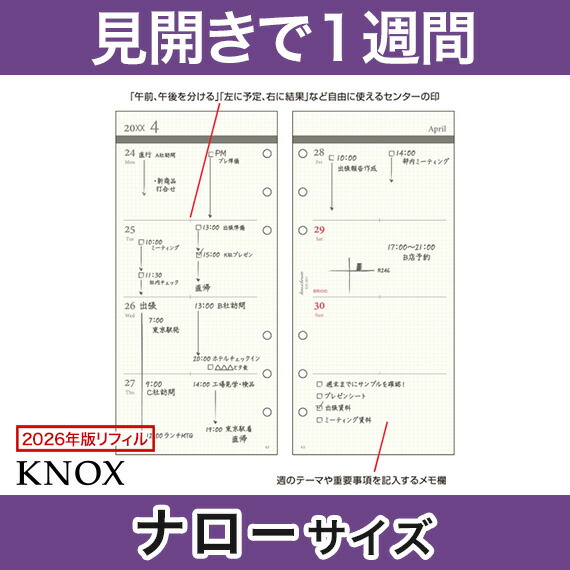 楽天市場】【ナローサイズ】見開き2週間 KNOX ノックス システム