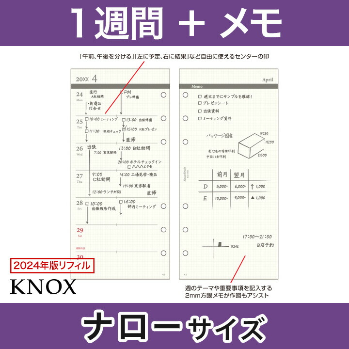 楽天市場 ナローサイズ 見開き1ヶ月間 見開きメモ 日付入 Knox ノックス 手帳 中身 だけ システム手帳 リフィル 6穴 スケジュール帳 ビジネス手帳 レフィル 21 21年版 21年 手帳リフィル ノックスブレイン 手帳中身 システム手帳用リフィル Knoxbrain 中身