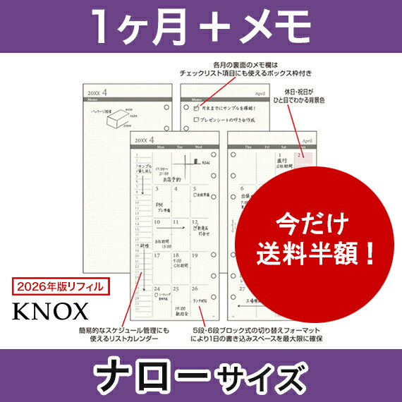 楽天市場】【ナローサイズ】見開き1ヶ月間 KNOX ノックス