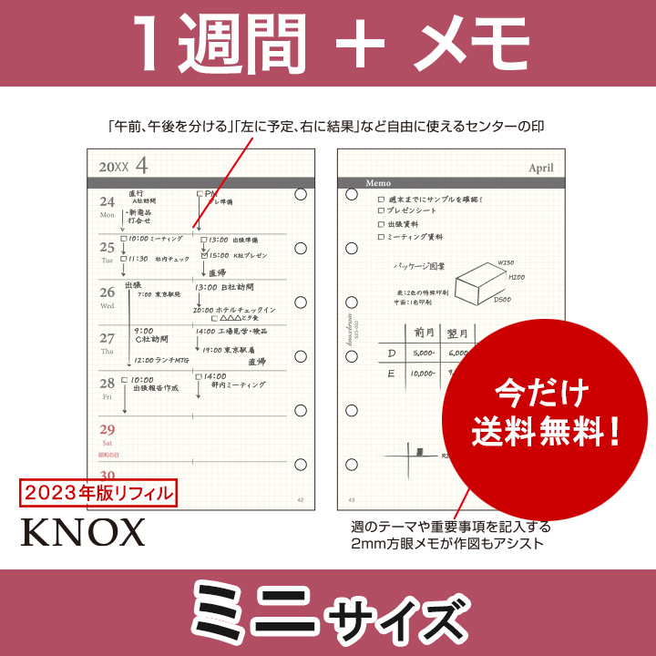 ミニサイズ 片面1週間片面メモ Knox ノックス システム手帳用リフィル 手帳 中身 だけ システム手帳 ミニ6穴 リフィル 6穴 ミニ スケジュール帳 カレンダー ビジネス手帳 スケジュール 22年版 22年 Knoxbrain メモ ブランド ウィークリー ルーズリーフ 手帳用紙