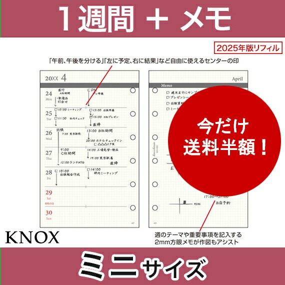 【楽天市場】【ミニサイズ】カレンダー2年間 KNOX ノックス システム手帳用リフィル ( 手帳 中身 システム手帳 ミニ6穴 リフィル  スケジュール帳 ビジネス手帳 レフィル カレンダー 2023 2023年 knoxbrain 年間カレンダー ルーズリーフ ダイアリー 年間 ...