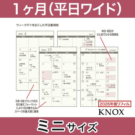 楽天市場】【ミニサイズ】見開き1ヶ月間 KNOX ノックス システム