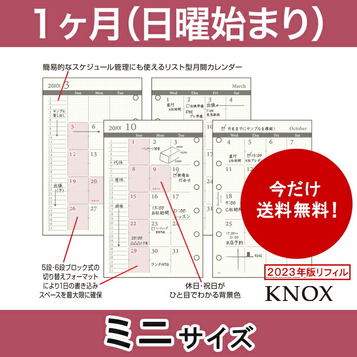 楽天市場 ミニサイズ 4つ折表裏1年間 Knox ノックス システム手帳用リフィル 手帳 中身 だけ システム手帳 ミニ6穴 リフィル 6穴 スケジュール帳 カレンダー ビジネス手帳 レフィル スケジュール 22年 Knoxbrain ブランド 年間 ダイアリー 4つ折り Refill 用紙