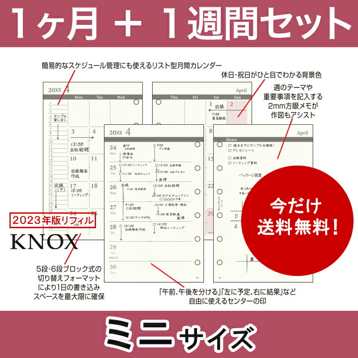 ミニサイズ 見開き1ヶ月間 週間 Knox ノックス システム手帳用リフィル 手帳 中身 だけ システム手帳 ミニ6穴 リフィル 6穴 スケジュール帳 カレンダー ビジネス手帳 22年版 22年 レフィル ノックスブレイン Knoxbrain マンスリー ウィークリー 月曜始まり Educaps