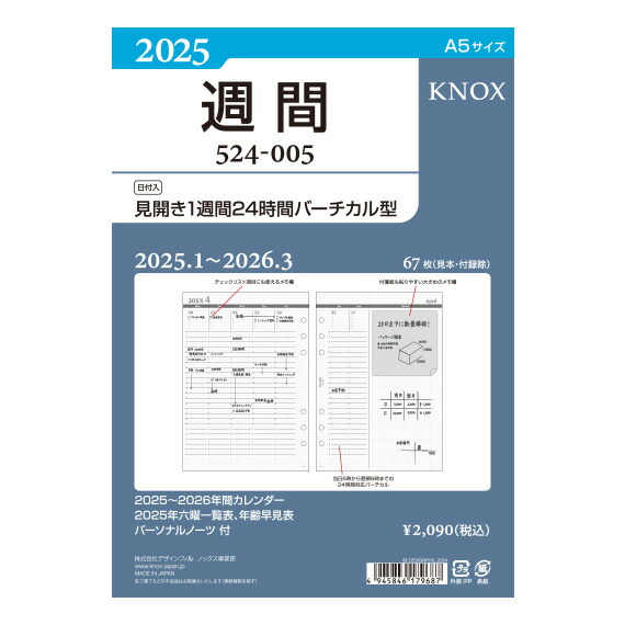 楽天市場 A5サイズ 見開き1週間24時間バーチカル型 Knox ノックス 22 手帳 中身 だけ システム手帳 リフィル 6穴 スケジュール帳 A5 ビジネス手帳 レフィル カレンダー22年 22年版 22年 ノックスブレイン Knoxbrain 手帳中身 週間バーチカル バーチカル