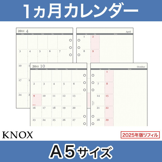 楽天市場】【A5サイズ】見開き1ヶ月間+見開きメモ 日付入 ブロック式 KNOX ノックス ( システム手帳 リフィル 6穴 スケジュール帳 マンスリー  スケジュール a5 月間予定表 ダイアリー 手帳リフィル knox手帳 メモ帳 メモノート 手帳メモ ダイアリー手帳 予定表 予定帳 ...