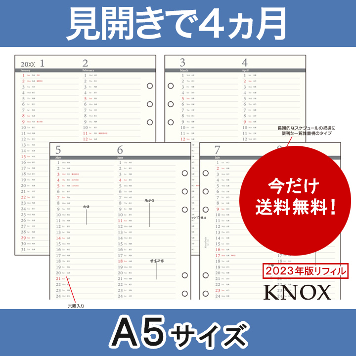 見開き4ケ月間 KNOX ノックス システム手帳用リフィル 手帳 中身 だけ システム手帳 リフィル 6穴 スケジュール帳 a5 カレンダー レフィル  月間 2023年 knoxbrain ダイアリー ルーズリーフ メモ帳 ビジネス手帳 2023年版 2023 リフィール 用紙 2023年手帳  超激得SALE