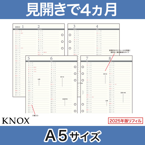 楽天市場 A5サイズ 見開き４ケ月間 Knox ノックス システム手帳用リフィル システム手帳 リフィル 6穴 スケジュール帳 A5 ルーズリーフ カレンダー ビジネス手帳 マンスリー レフィル 手帳中身 21 21年版 手帳 中身 だけ ノックスブレイン アドレス帳 システム