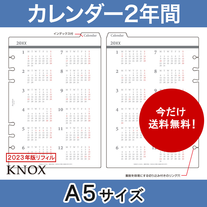 楽天市場 A5サイズ カレンダー2年間 Knox ノックス システム手帳用リフィル システム手帳 リフィル レフィル システム手帳リフィル ビジネス手帳 スケジュール帳 手帳 中身 だけ 22 22年 ノックスブレイン Knoxbrain 年間カレンダー ダイアリー Refill 用紙