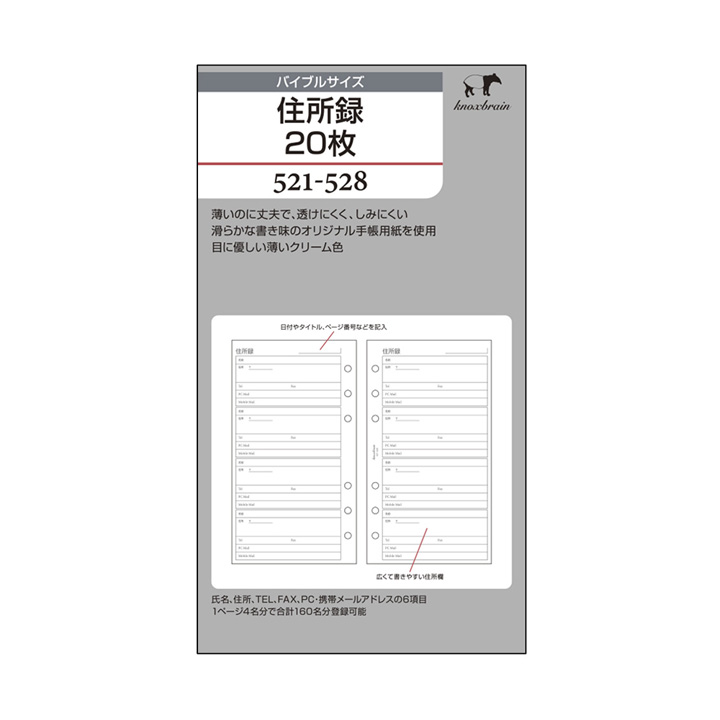 楽天市場 クリーム紙 バイブルサイズ 住所録枚 システム手帳 手帳 リフィル 6穴 スケジュール帳 中身 だけ バイブル ビジネス手帳 ルーズリーフ B6 ノックス スケジュール手帳 レフィル アドレス帳 ノート ノックスブレイン Knoxbrain 手帳用紙 Refill 手帳