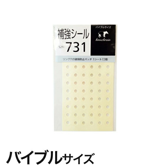 楽天市場 バイブルサイズ リング穴用補強シール システム手帳 手帳 リフィル 6穴 スケジュール帳 中身 だけ バイブル ビジネス手帳 ルーズリーフ バインダー ノックス レフィル 手帳の中身 ダイアリー リング ノックスブレイン Knoxbrain 補強 シール ビジネス 手帳