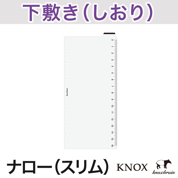 rii様専用 KNOX ノックス システム手帳 ナローサイズ knoxbrain+