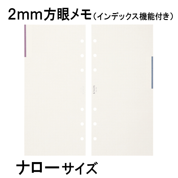 楽天市場 ナローサイズ インデックス機能付2mm方眼メモ 80枚 システム手帳 手帳 中身 だけ リフィル 6穴 スケジュール帳 ルーズリーフ A5 ビジネス手帳 メモ帳 Knox ノックス レフィル Knoxbrain インデックス アドレス帳 手帳中身 文具 ビジネス 文房具 Refill