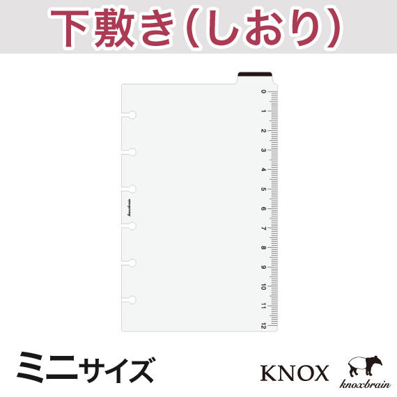 楽天市場】【バイブルサイズ】下敷 KNOX ノックス( システム手帳 手帳 