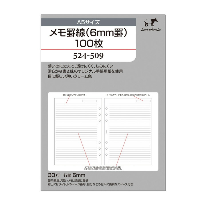 楽天市場 クリーム紙 ａ5サイズ メモ罫線 5mm罫 システム手帳 ルーズリーフ 手帳 中身 だけ 6穴 リフィル スケジュール帳 ビジネス手帳 おしゃれ ノックス メモ ビジネス レフィル ダイアリー Knox システム ノート フリー 仕事 文房具 アクセサリー Refill