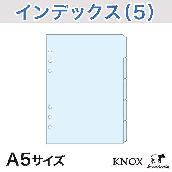 楽天市場】【A5サイズ】リング穴用補強シール KNOX ノックス
