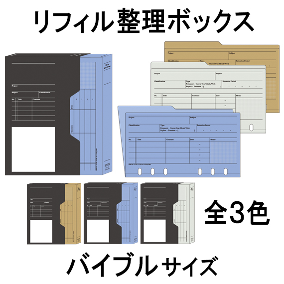 楽天市場 送料無料 バイブルサイズ リフィルファイルボックス 仕切りファイル付 Knox ノックスブレイン インデックス 6穴 リフィル ファイル 書類ボックス 卓上 書類入れ ノックス Knoxbrain ビジネス 保管 システム手帳 仕切りファイル オフィス 書類ケース 文具