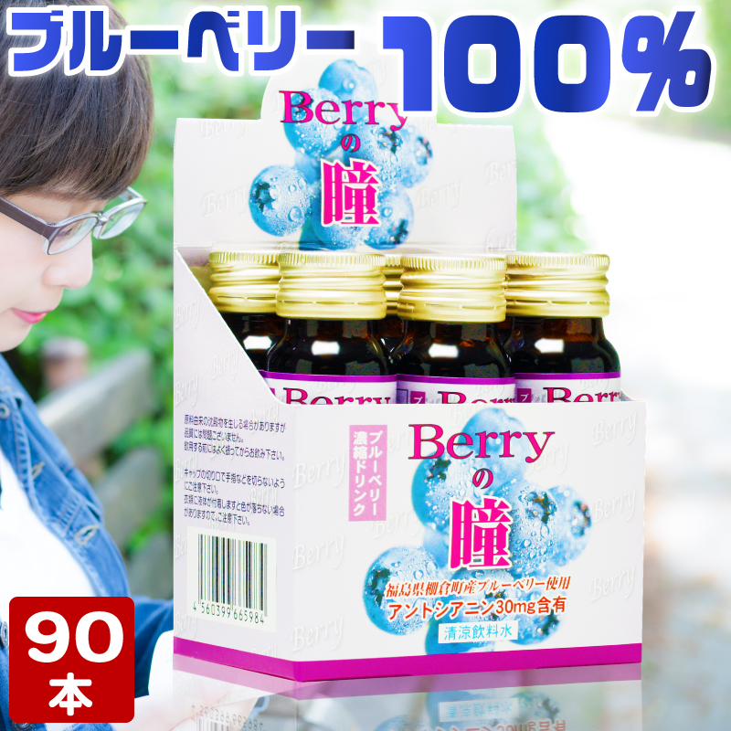 楽天市場】【30本セット】 Berryの瞳 1本50ml ブルーベリー ドリンク