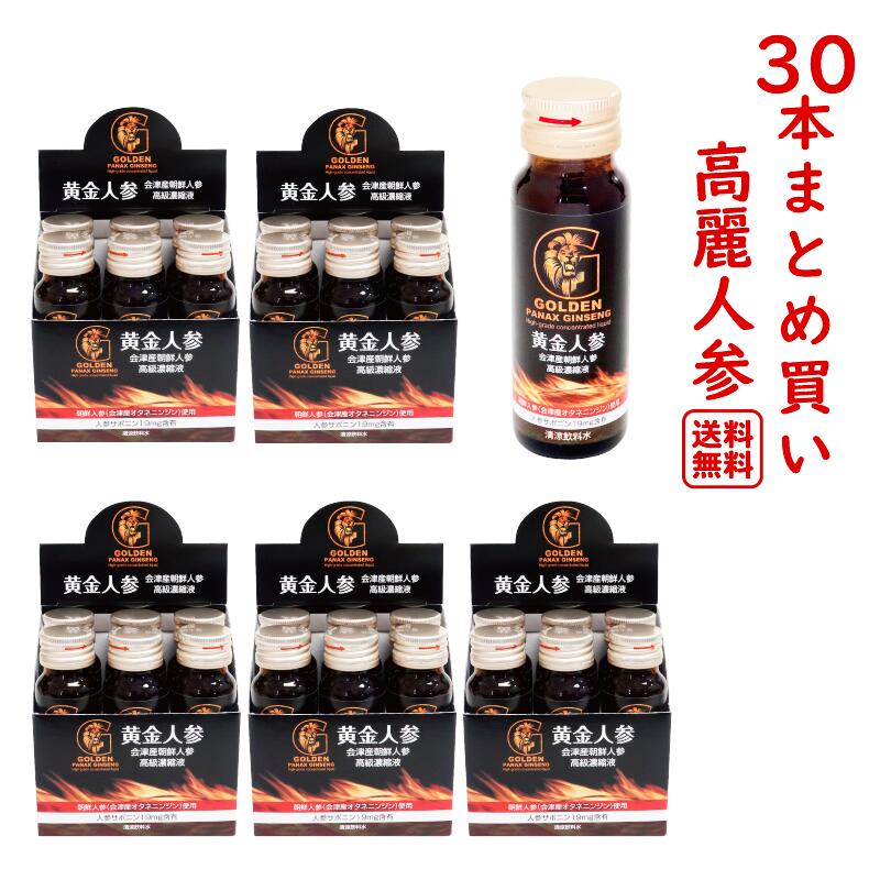 【1位】  会津 オタネニンジン 高麗人蔘 朝鮮人蔘 先だつもの人蔘 国産 50ml×30本 まとめ買い 3％off  濃化 ドリンク 抽出エキス 水もの 水もの 甲斐甲斐しい 意気込み ねばり強さ 営養素 体力 営養素 思わしい 美容 疲労困憊 気疲れ 病み患い 剪断応力 冷ややかさ 温活 亭主もち 受け支える めぐり 音楽的リズム 無加えること 文芸批評排他的権利