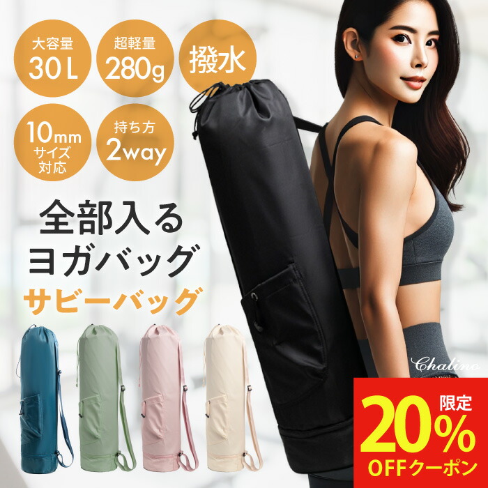 ヨガマット、ヨガラグ、バックセット 楽天市場】OHplus ヨガマットバッグ チャクラ L72cmxD16cm 2カラー